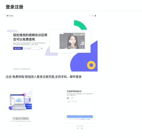 在線會(huì)議軟件開發(fā)指南 選擇與實(shí)施